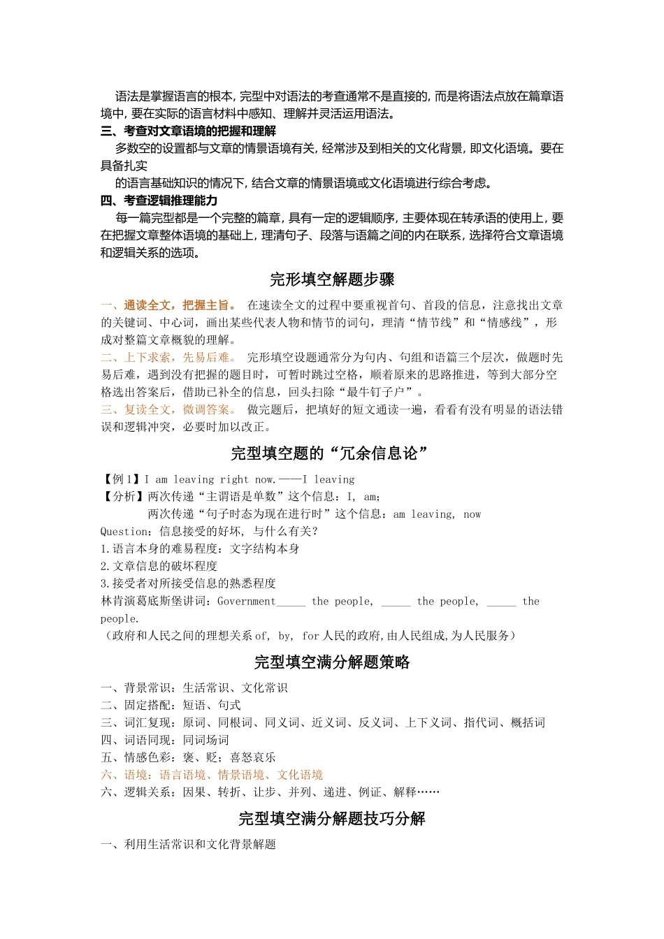 苏老师高中英语直播课讲义（下）（完形填空、应用文写作、概要写作、读后续写）（2020218）_第2页