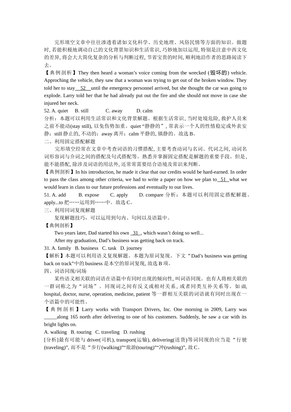 苏老师高中英语直播课讲义（下）（完形填空、应用文写作、概要写作、读后续写）（2020218）_第3页