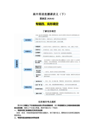 苏老师高中英语直播课讲义（下）（完形填空、应用文写作、概要写作、读后续写）（2020218）