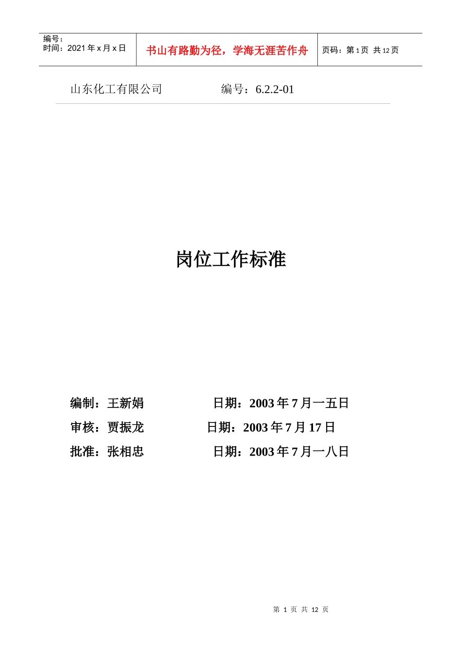 某公司岗位工作规范标准_第1页