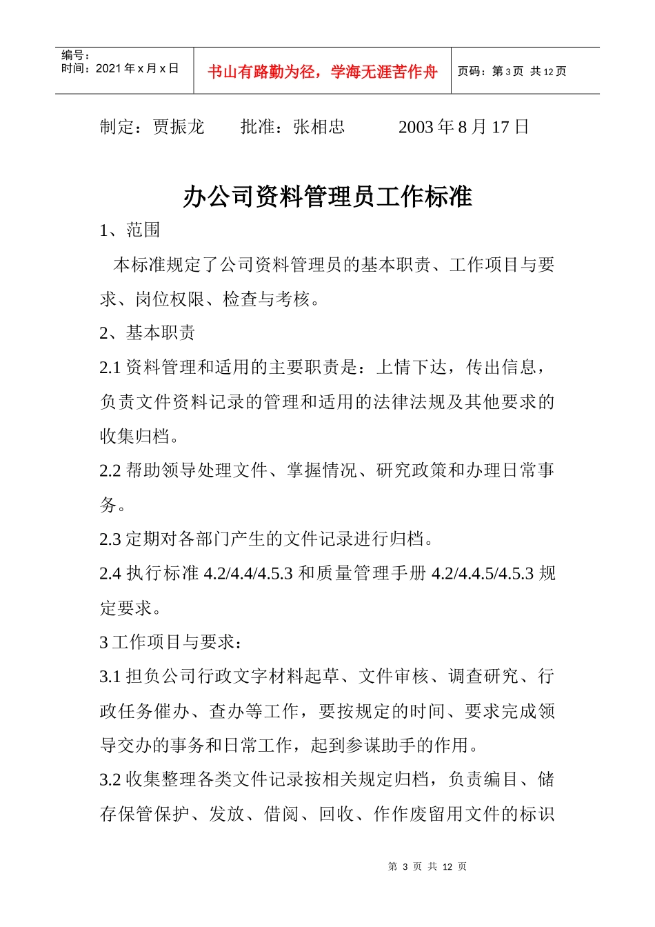 某公司岗位工作规范标准_第3页