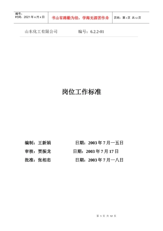 某公司岗位工作规范标准