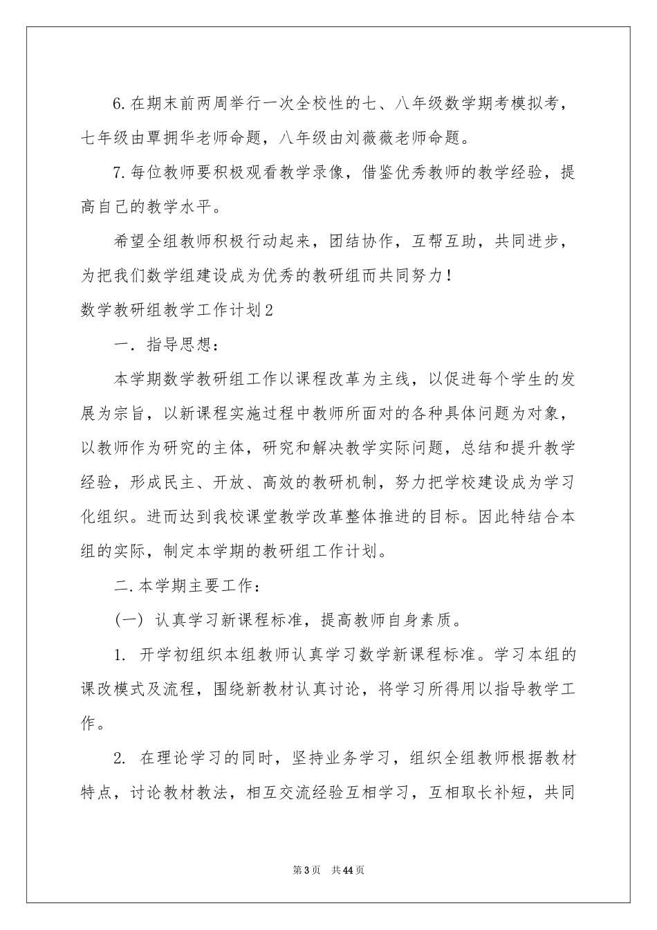 数学教研组教学工作参考计划_第3页