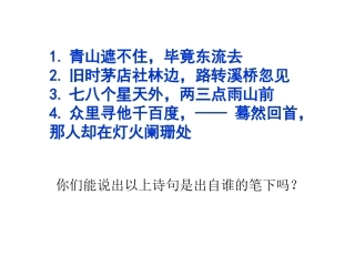 辛弃疾词两首--