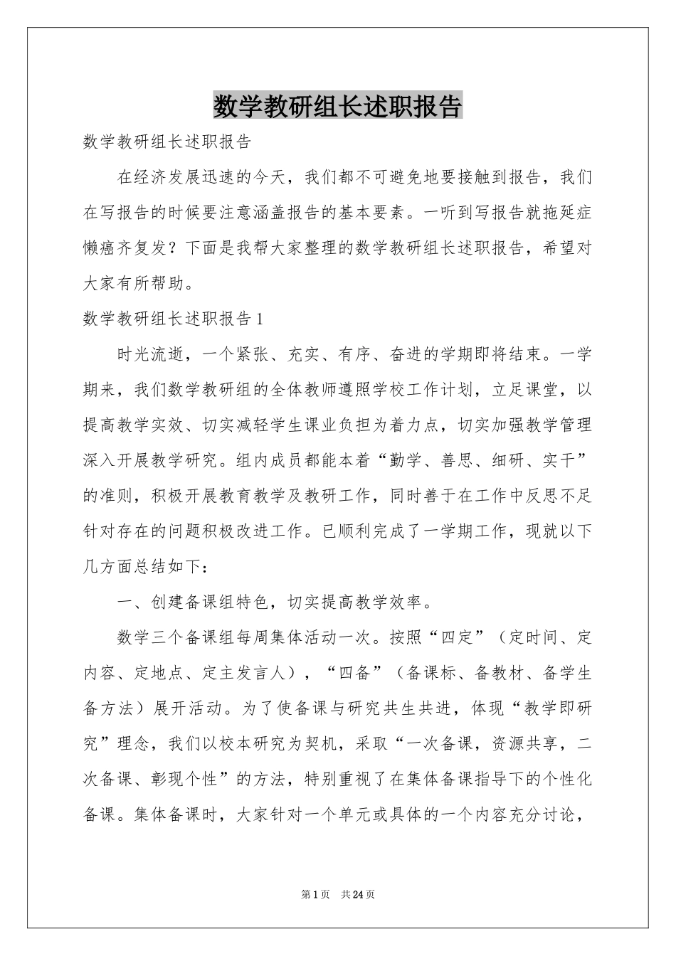 数学教研组长述职报告_第1页