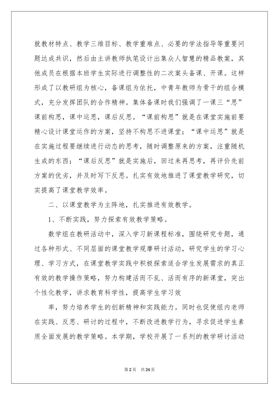 数学教研组长述职报告_第2页