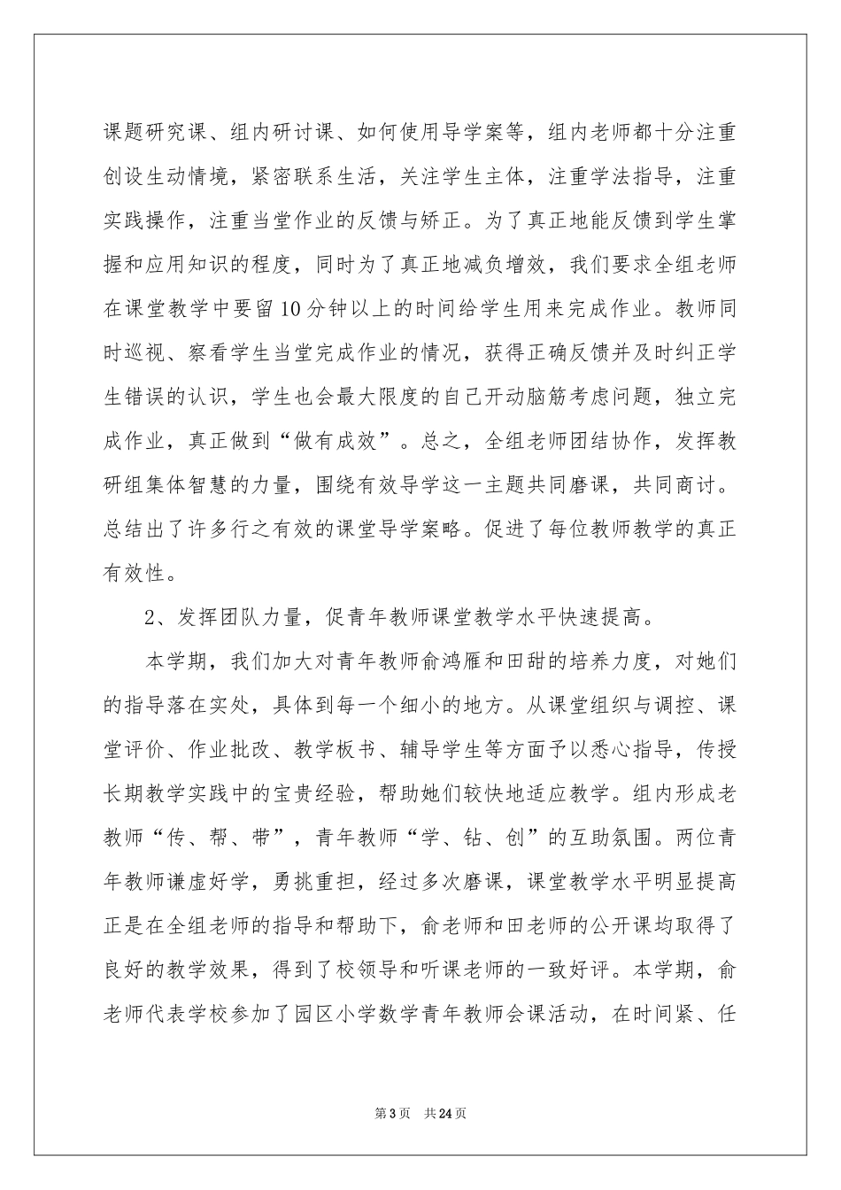 数学教研组长述职报告_第3页