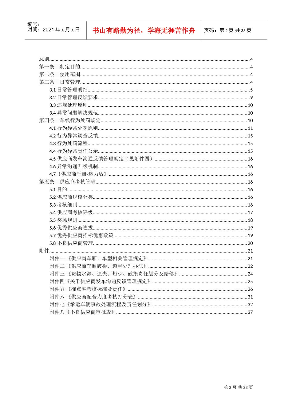 安能物流供应商管理制度(DOC38页)_第2页