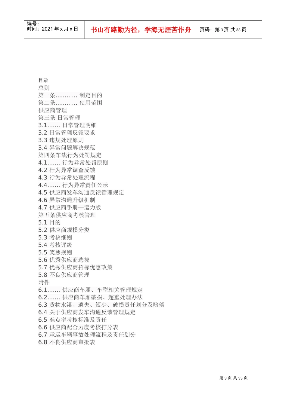 安能物流供应商管理制度(DOC38页)_第3页