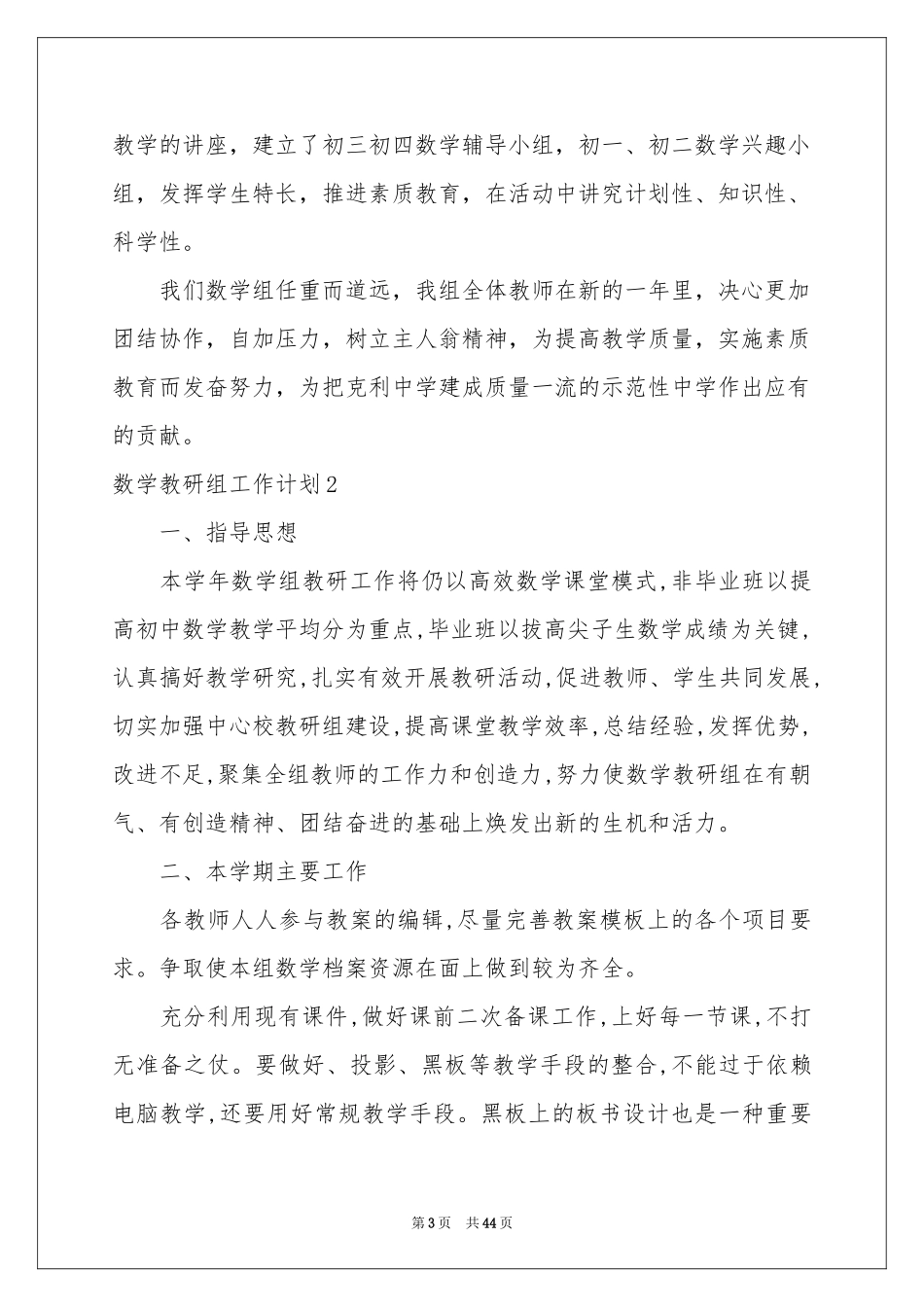 数学教研组工作参考计划15篇_第3页