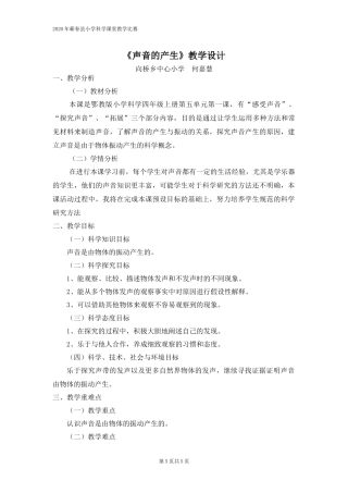 《声音的产生》教学设计(1)
