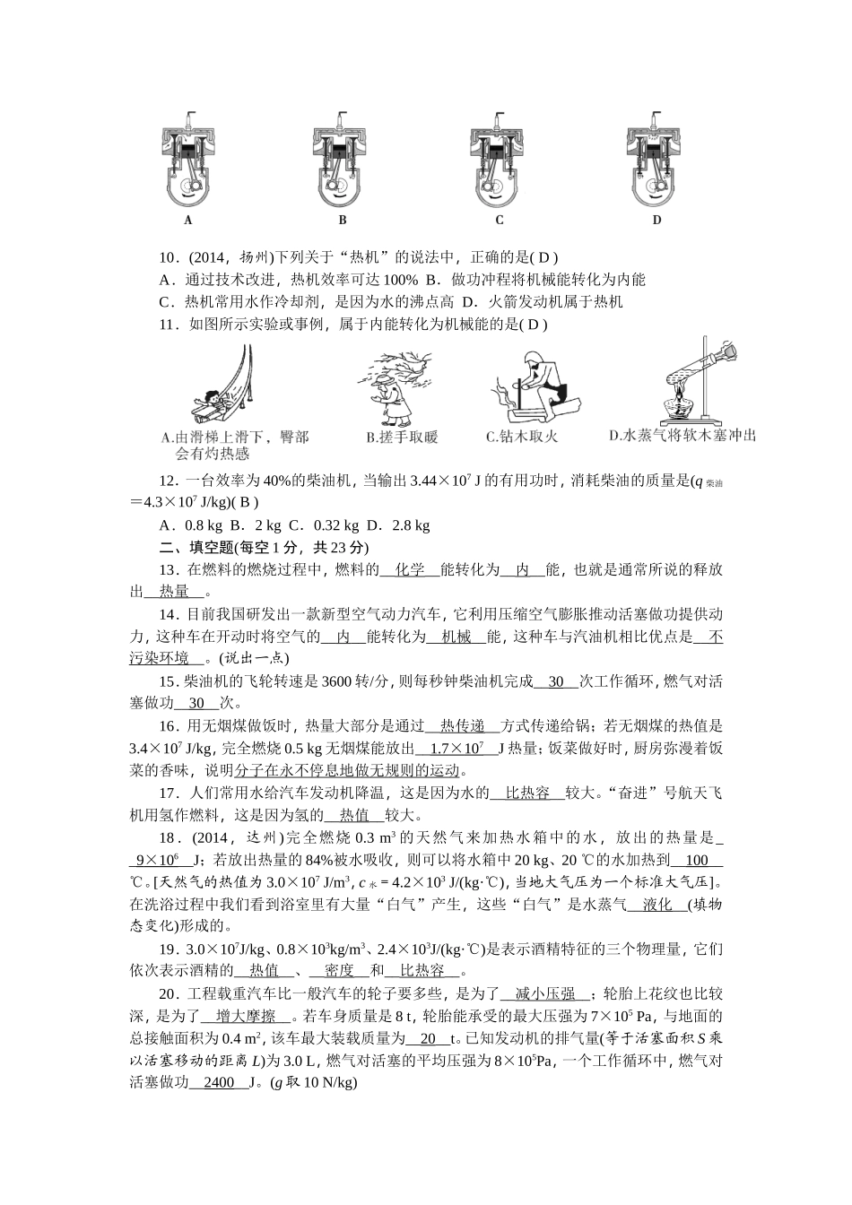 第十四章检测题_第2页