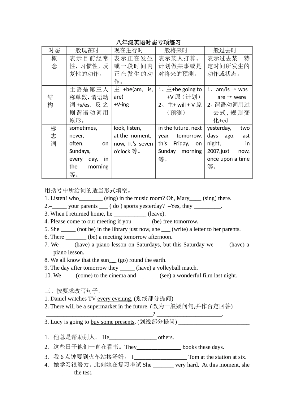 八年级英语时态专项练习_第1页