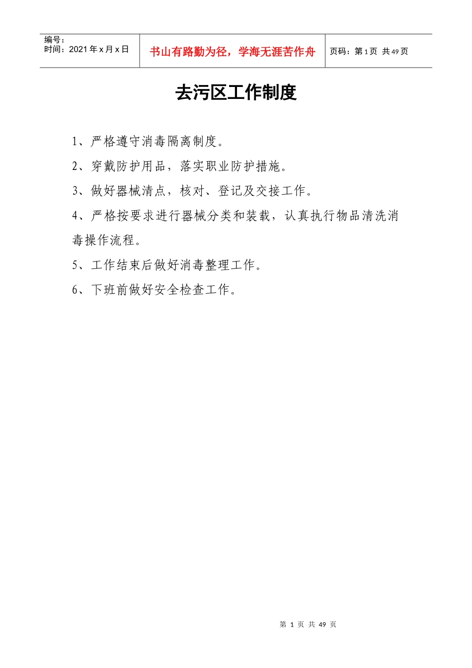 供应室工作制度(全)_第1页