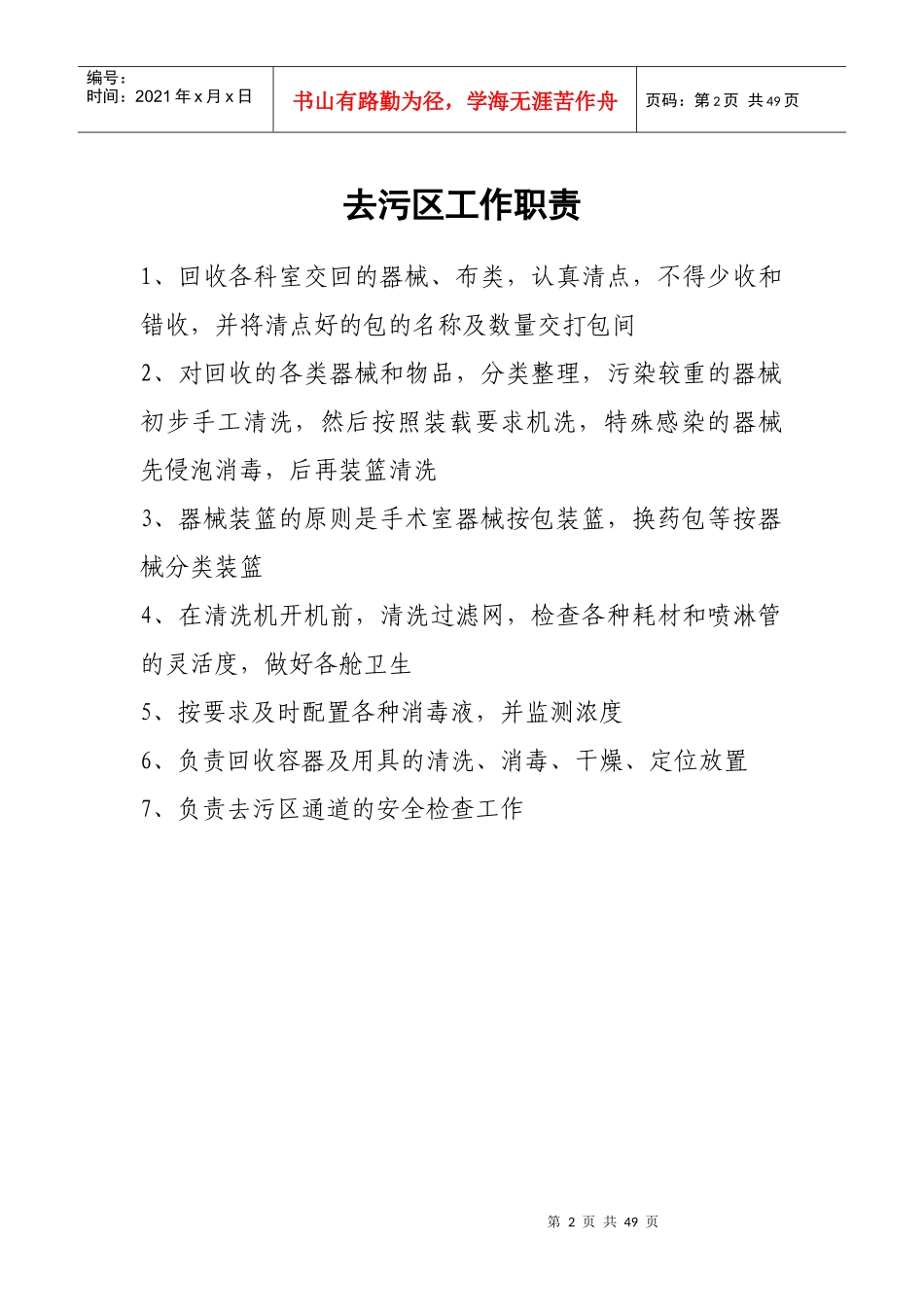 供应室工作制度(全)_第2页