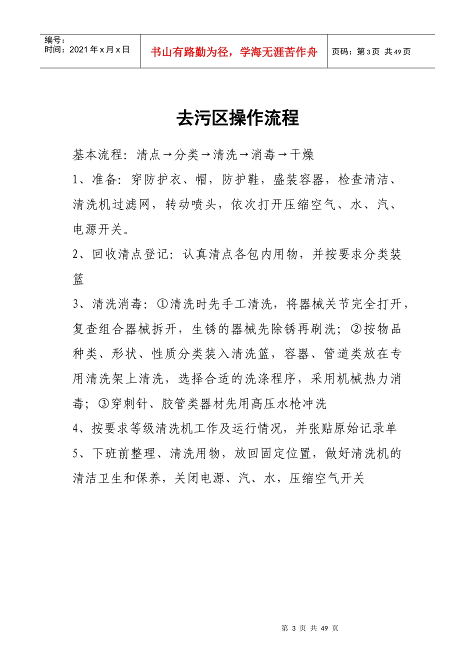 供应室工作制度(全)_第3页