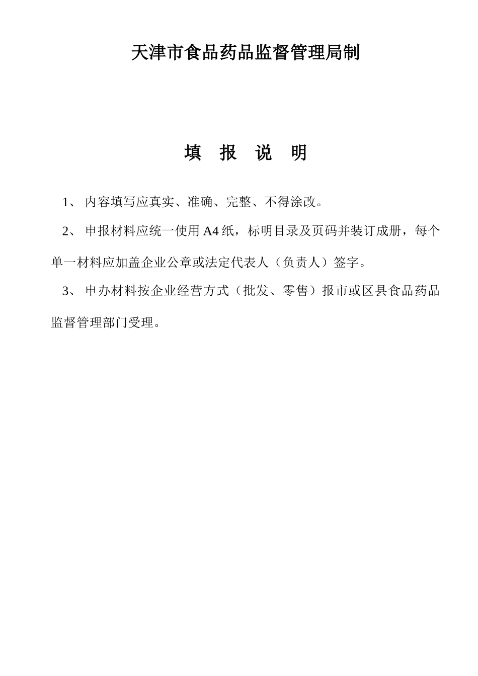 医疗器械经营企业许可证申请表范本_第2页