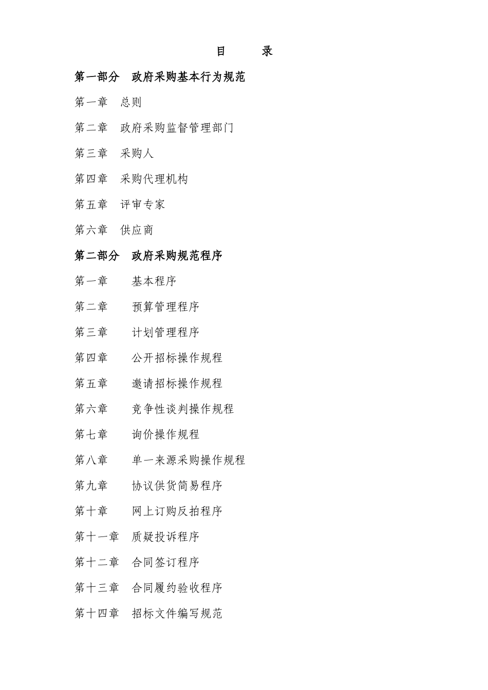 广东省政府采购暂行工作规范_第1页