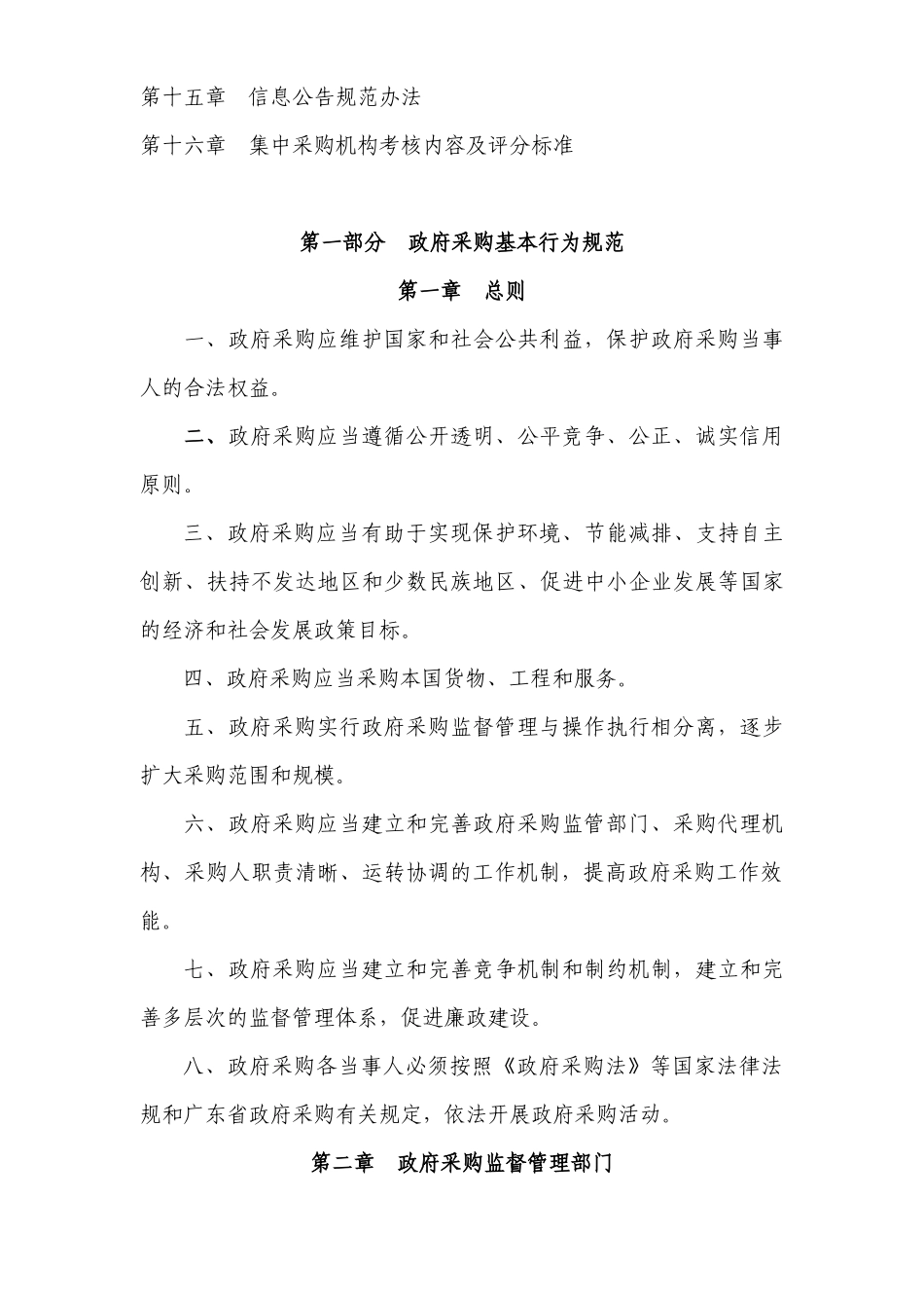 广东省政府采购暂行工作规范_第2页