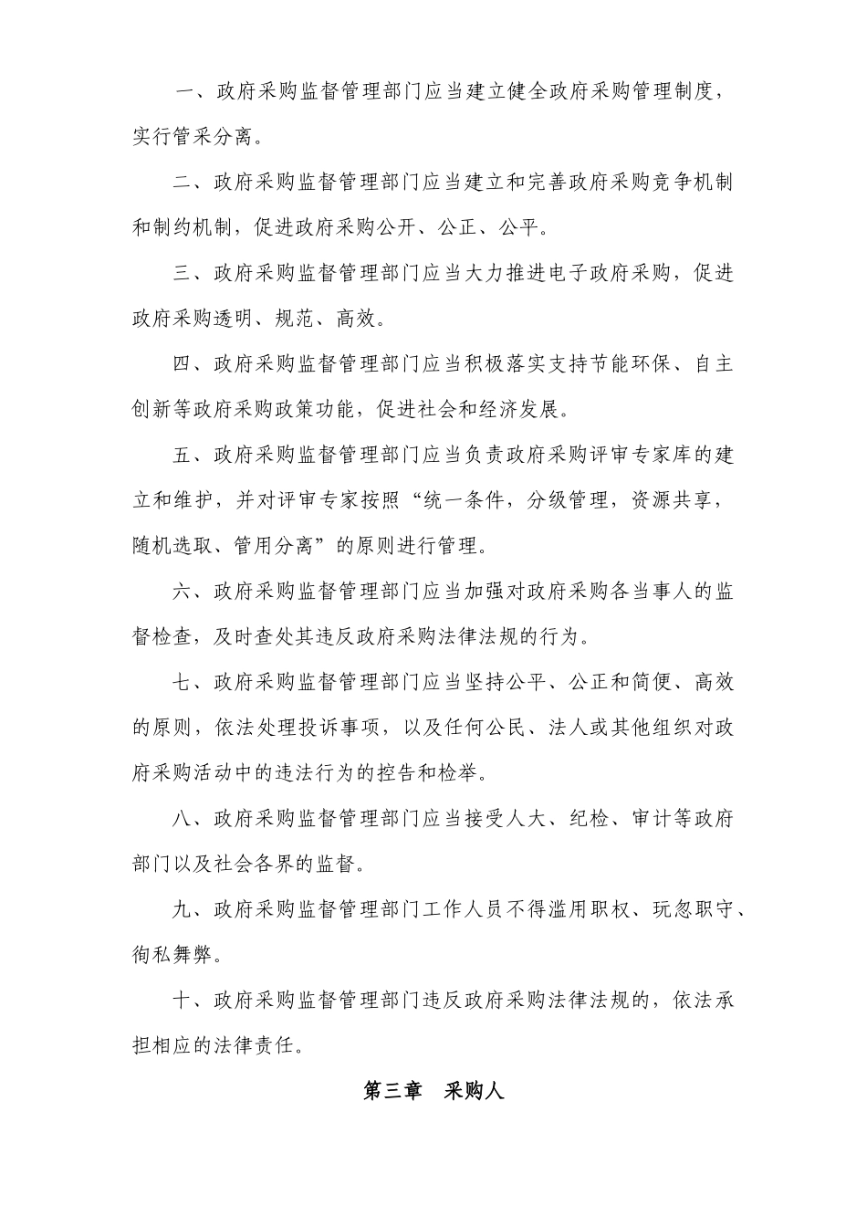 广东省政府采购暂行工作规范_第3页