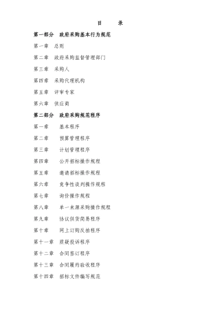 广东省政府采购暂行工作规范