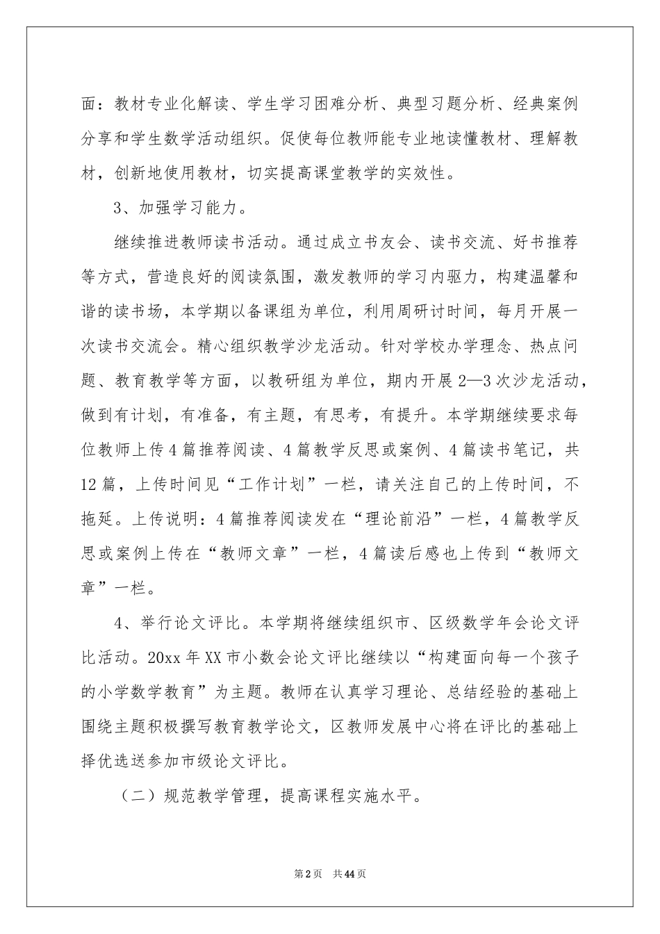 数学教研组工作参考计划_第2页