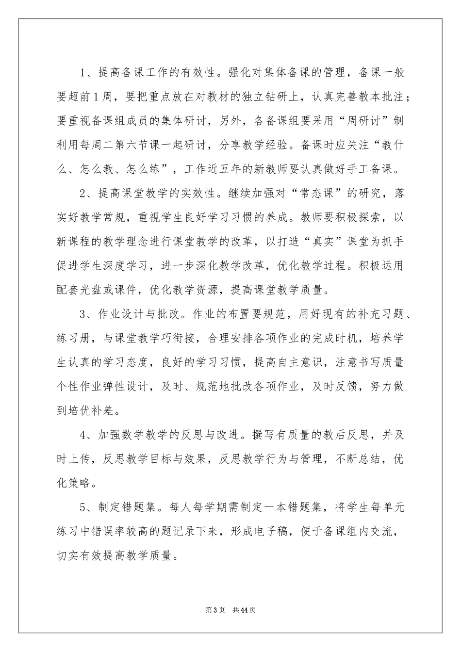 数学教研组工作参考计划_第3页