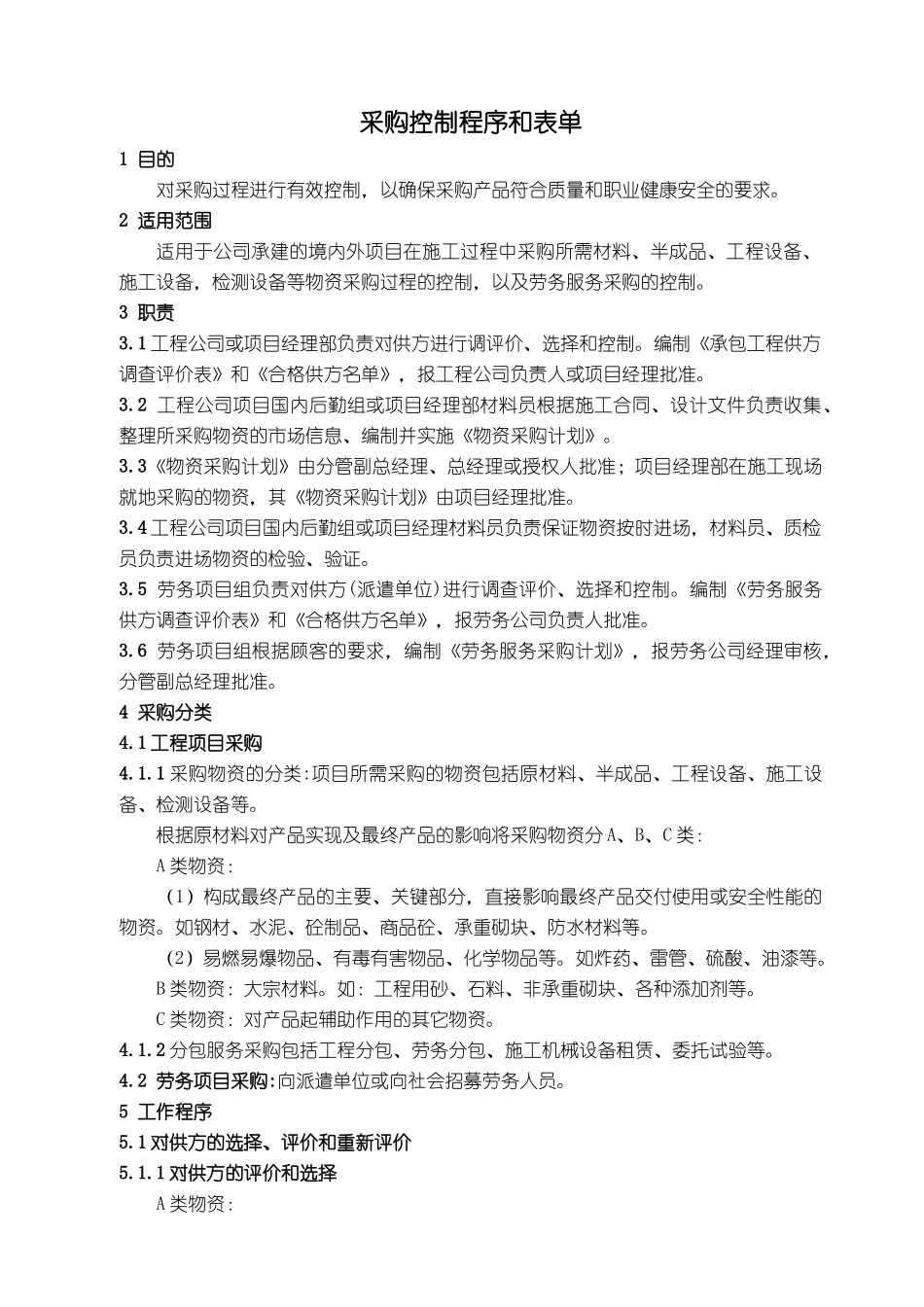采购控制程序和表单_第1页