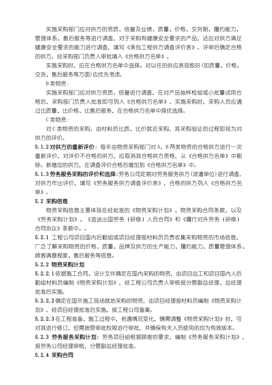 采购控制程序和表单_第2页