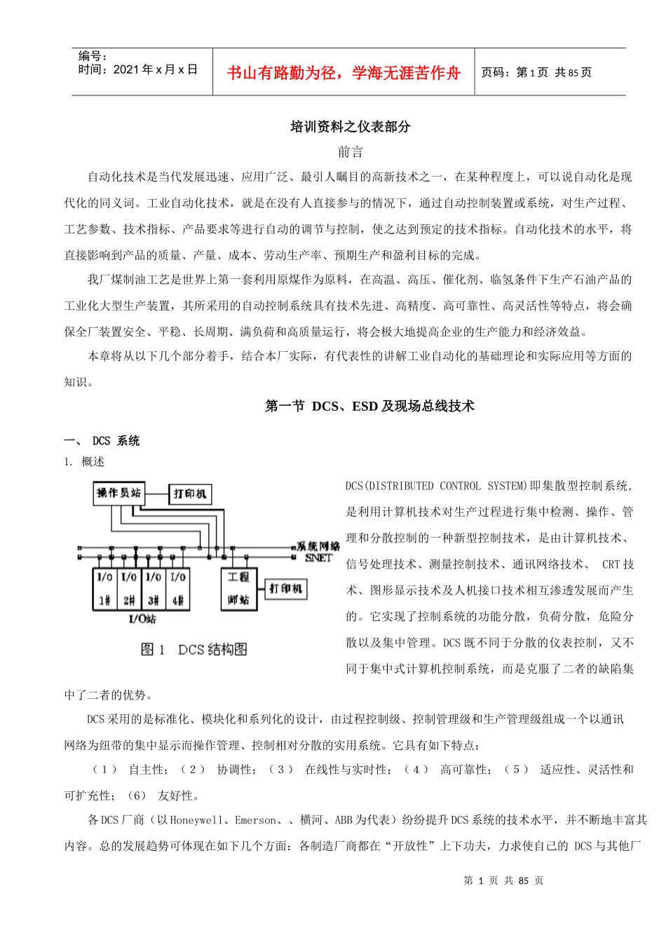 培训资料之仪表部分_第1页