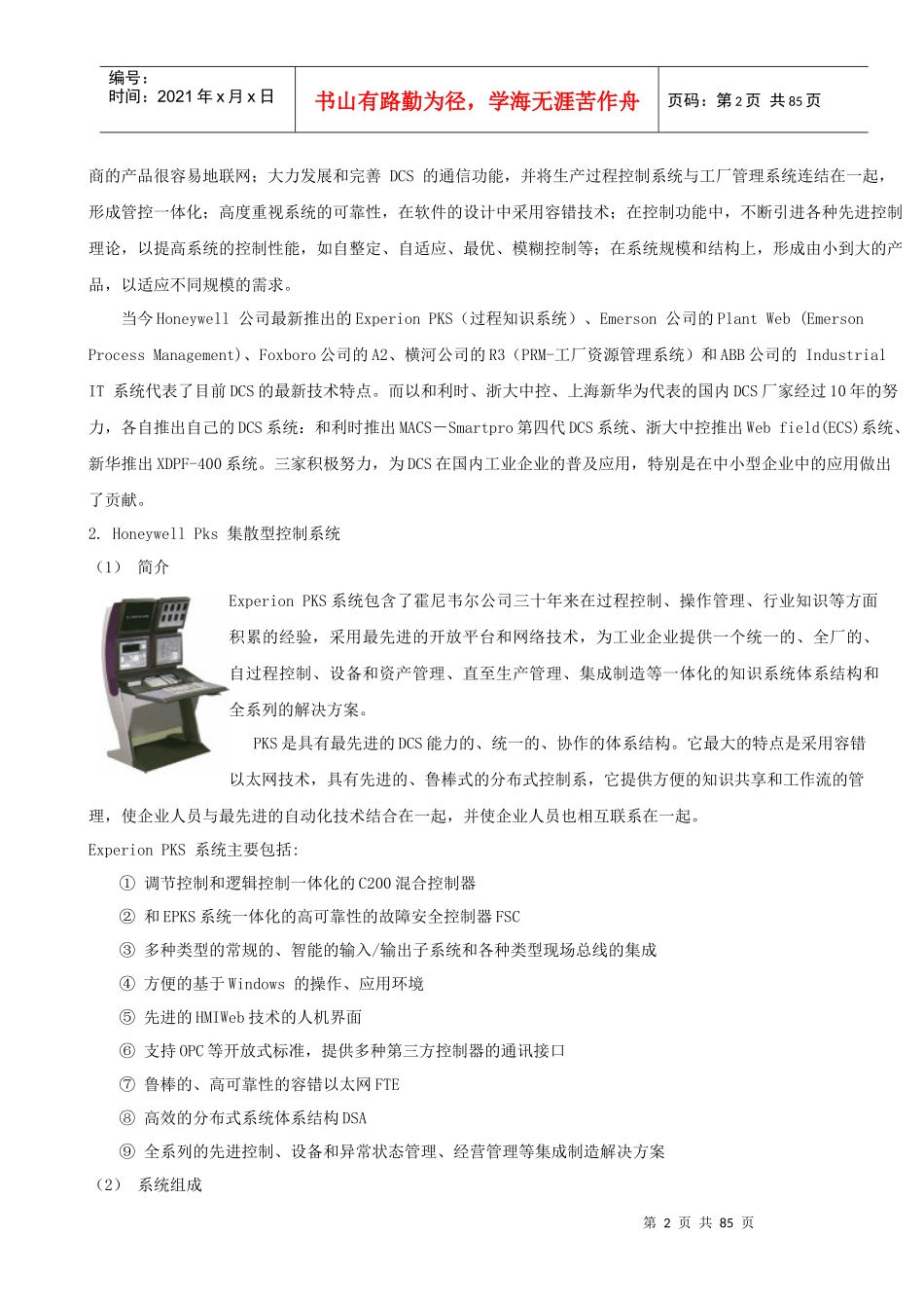 培训资料之仪表部分_第2页