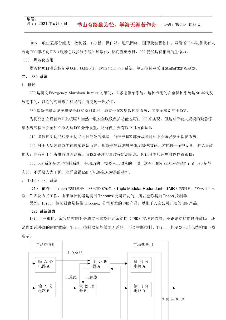 培训资料之仪表部分_第3页