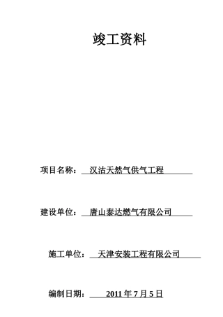 (PE管)滨海投资竣工资料表格1