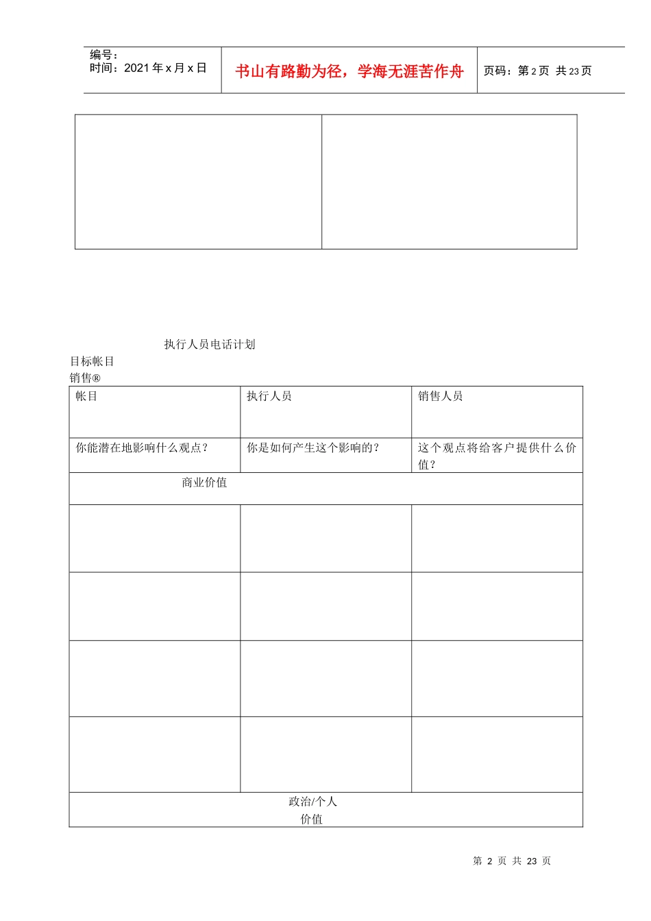 o大客户销售、业务评估、跟进表_第2页