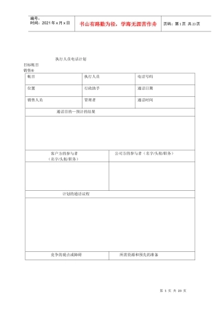 o大客户销售、业务评估、跟进表