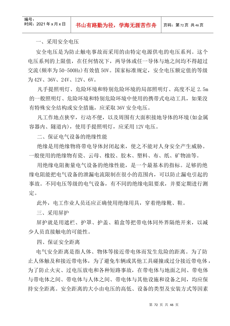 铁路、公路安全操作规程_第2页