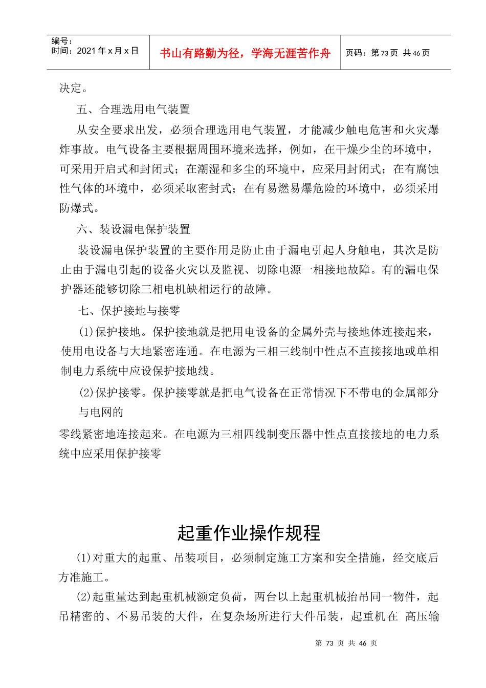 铁路、公路安全操作规程_第3页