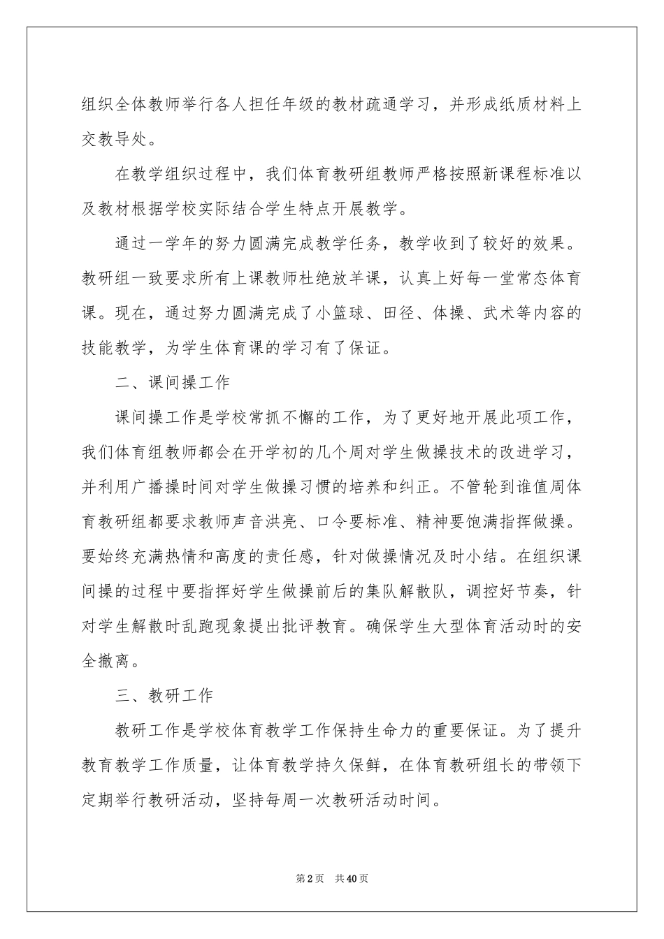 数学教研组个人工作参考总结_第2页