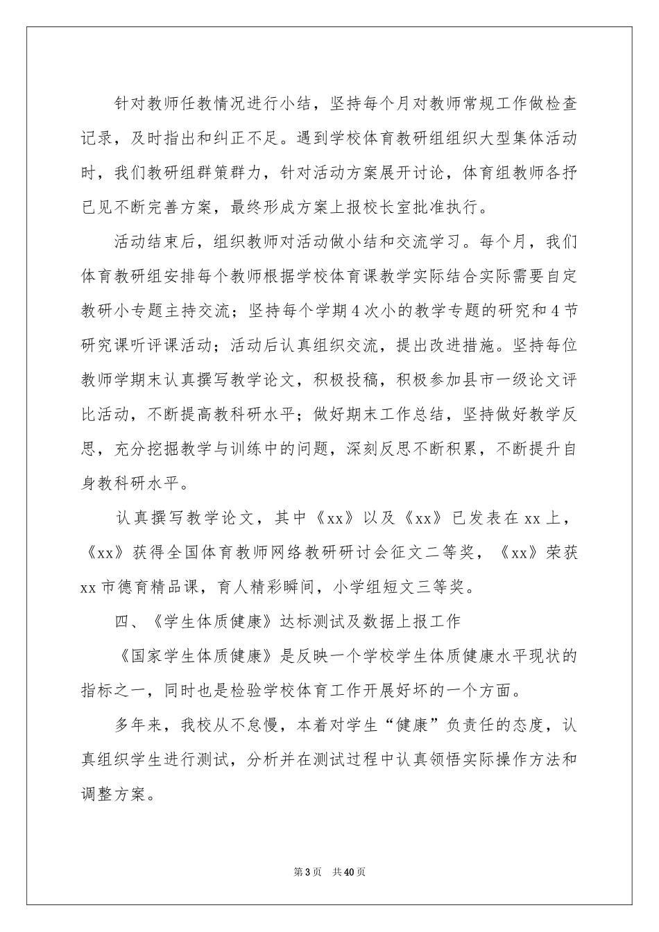 数学教研组个人工作参考总结_第3页