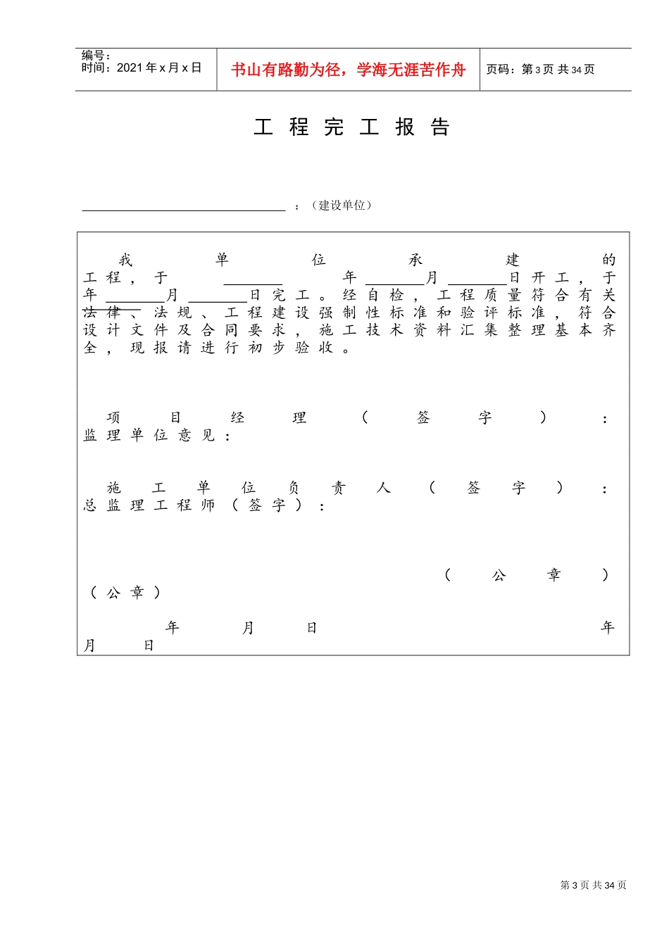 3、初步验收、竣工验收表格(DOC30页)_第3页