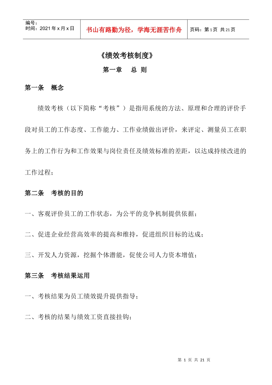 实例某科技绩效考核制度_第1页