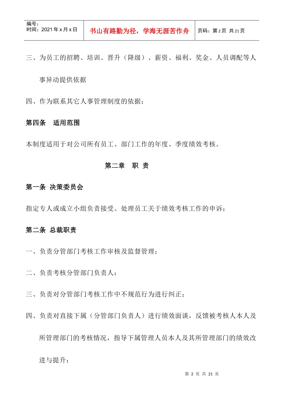 实例某科技绩效考核制度_第2页