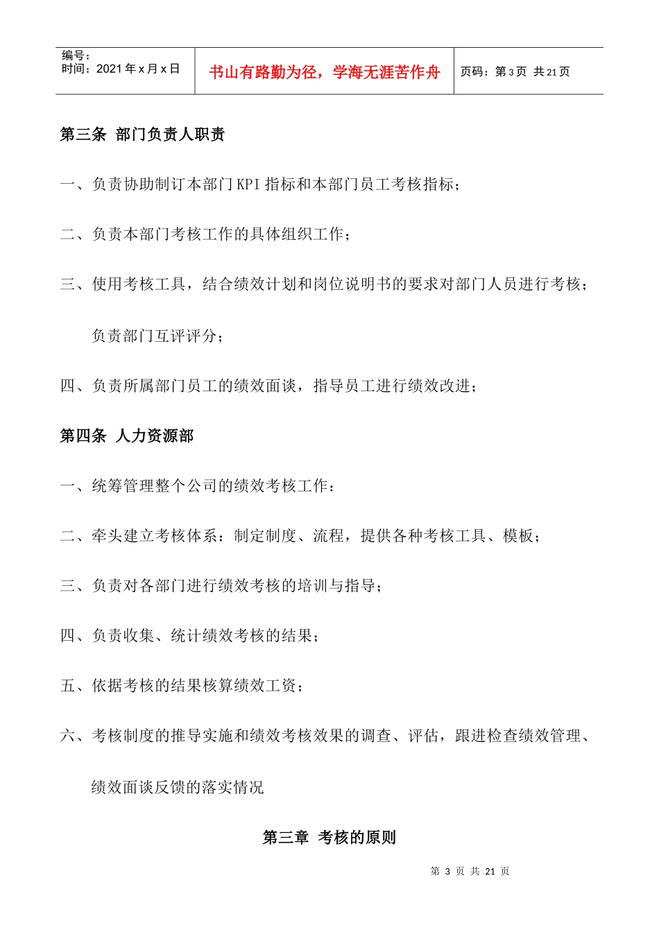 实例某科技绩效考核制度_第3页