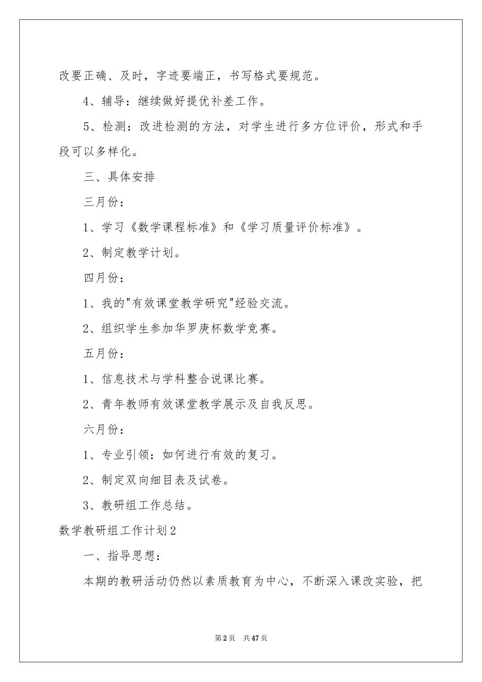 数学教研组工作参考计划(15篇)_第2页