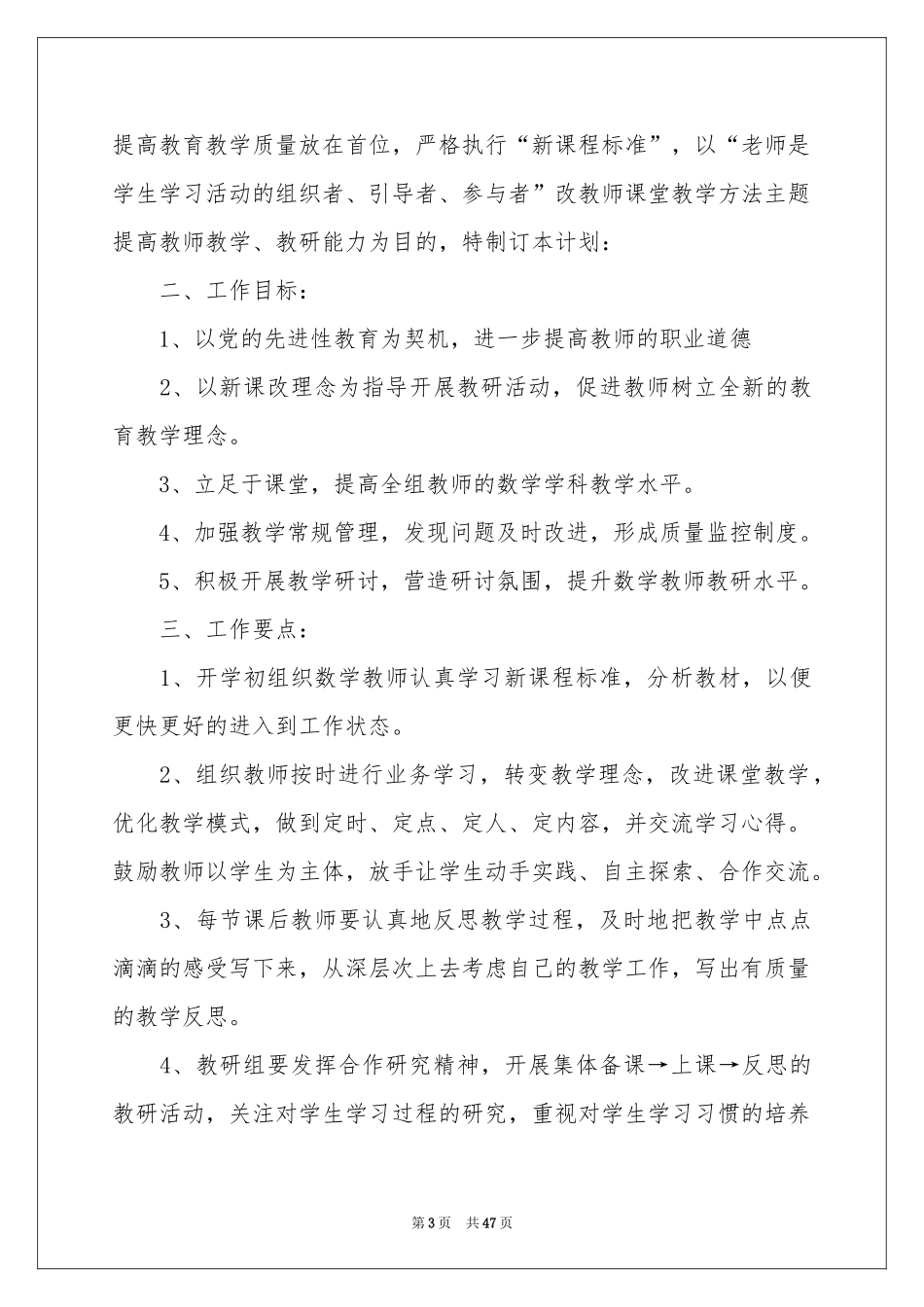数学教研组工作参考计划(15篇)_第3页