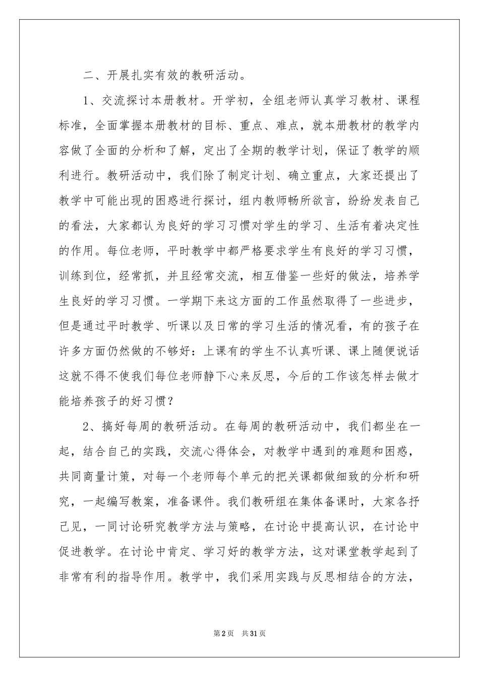 数学教研组工作参考总结_第2页