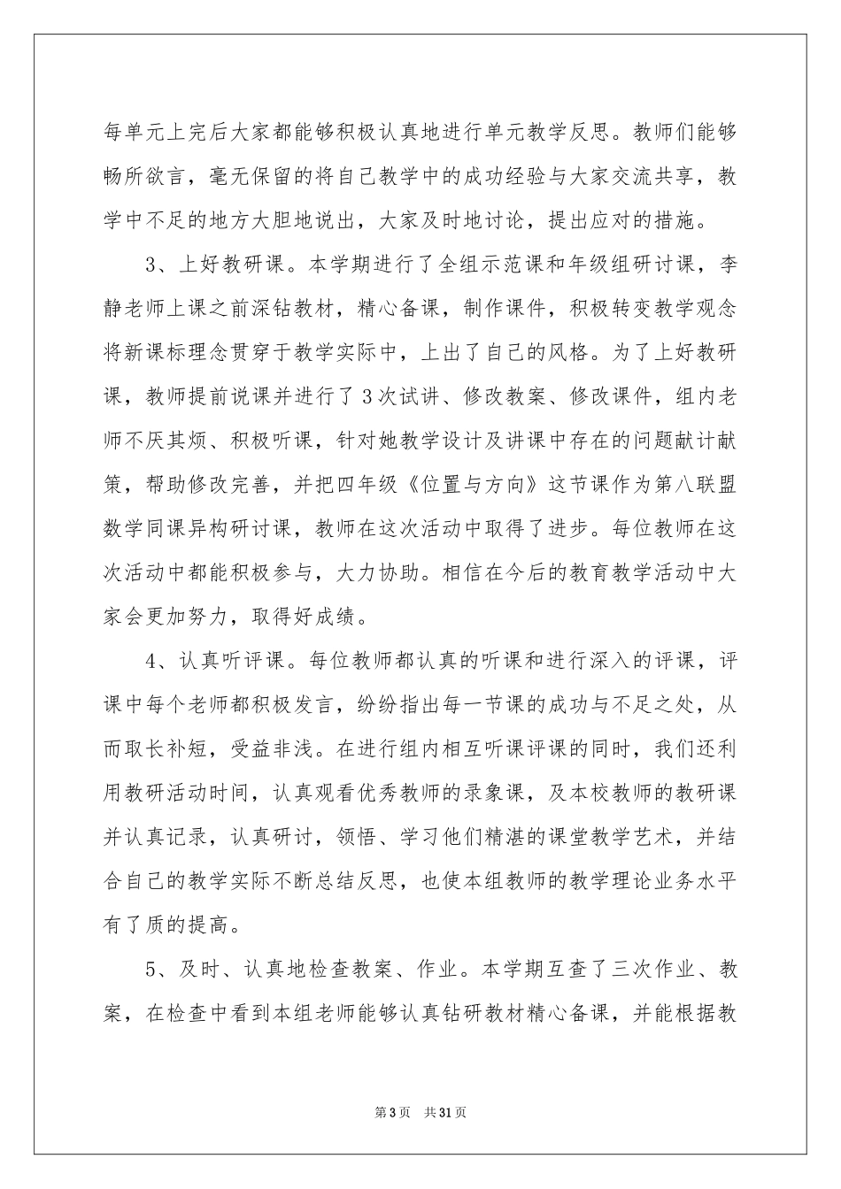 数学教研组工作参考总结_第3页