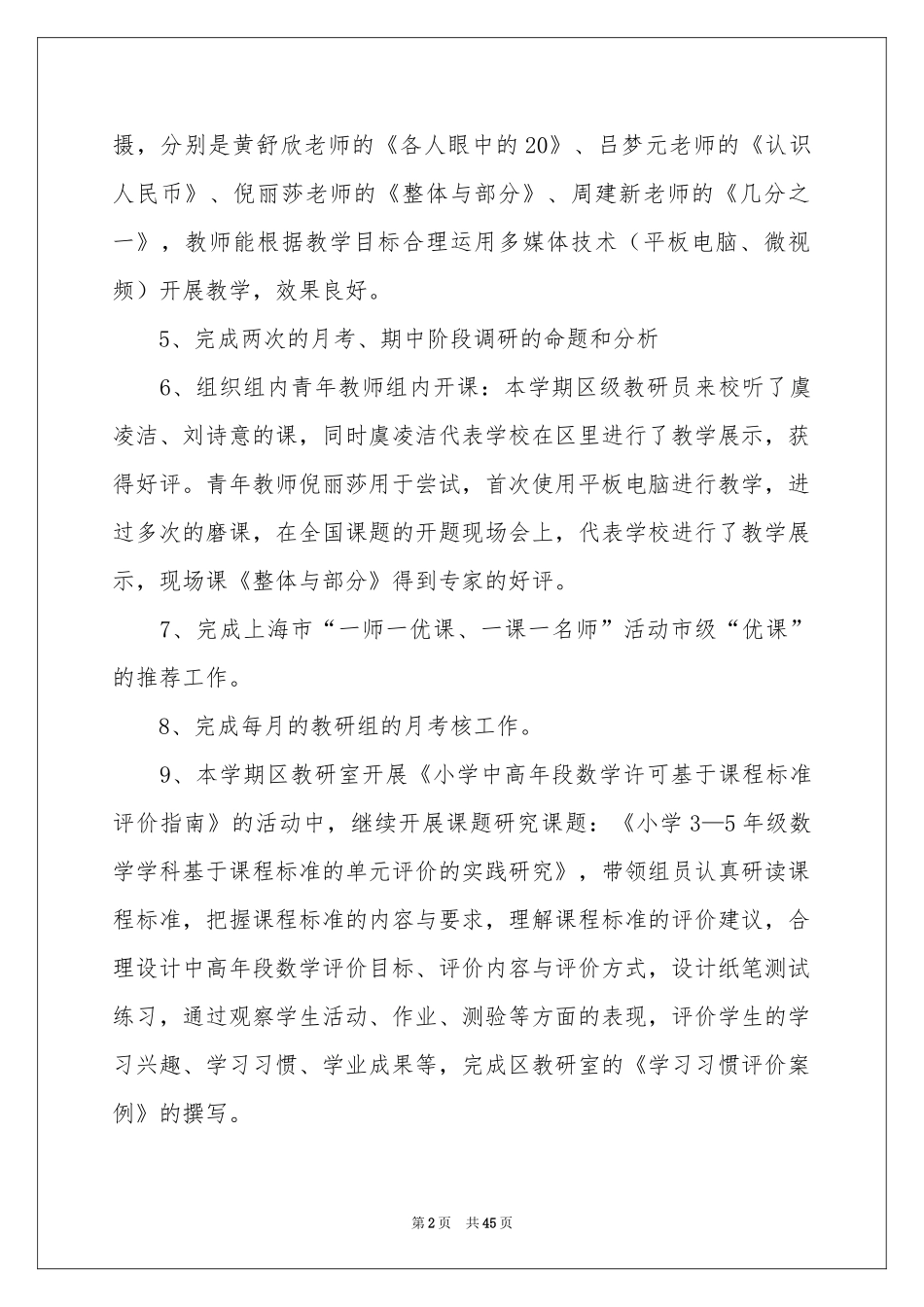 数学教研组工作参考总结15篇_第2页