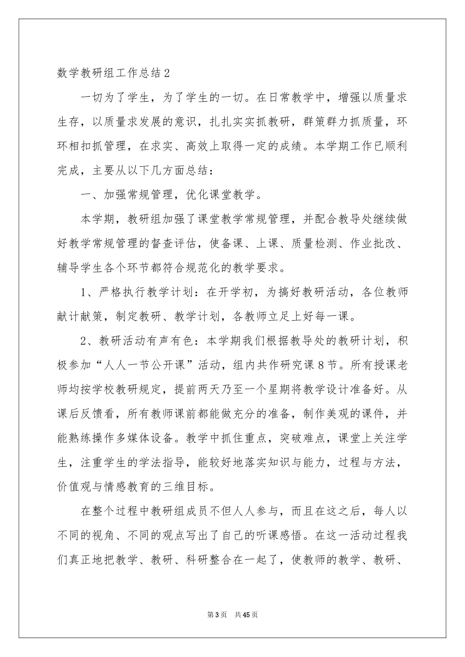 数学教研组工作参考总结15篇_第3页