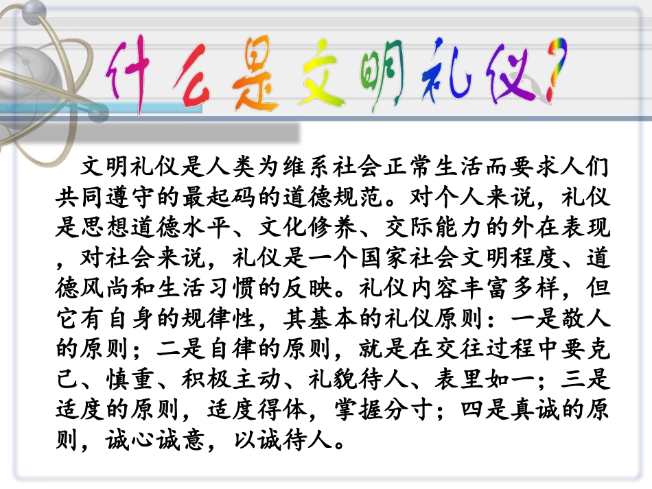 文明守纪爱我校园主题队会_第3页